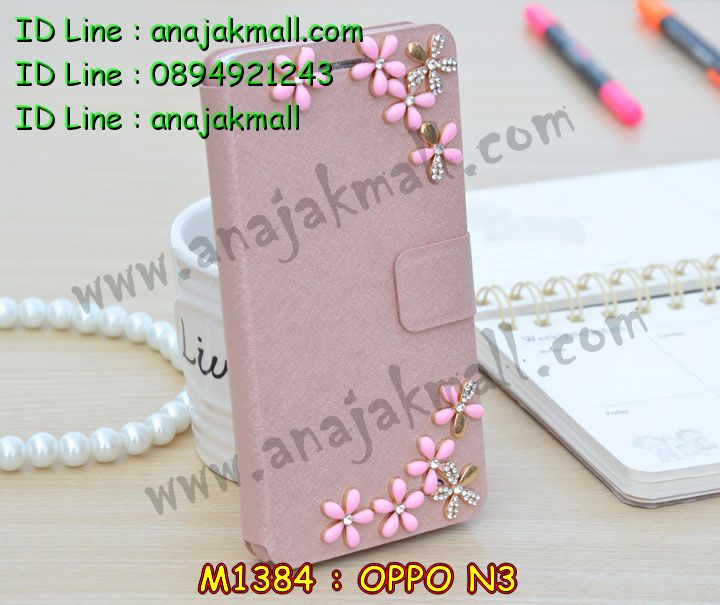 เคส OPPO N3,รับสกรีนเคส OPPO N3,เคสหนัง OPPO N3,เคสไดอารี่ OPPO N3,เคสพิมพ์ลาย OPPO N3,เคสฝาพับ OPPO N3,เคสซิลิโคนฟิล์มสี OPPO N3,เคสสกรีนลาย OPPO N3,เคสยาง OPPO N3,รับสกรีนลาย OPPO N3,พิมพ์ลายเคส OPPO N3,กรอบหนังสกรีนออปโป N3,เคสซิลิโคนพิมพ์ลาย OPPO N3,เคสแข็งพิมพ์ลาย OPPO N3,ซองหนัง OPPO N3,เคสลาย 3D oppo n3,เคทฝาพับแต่งเพชร OPPO N3,เคสสกรีนแข็งลายการ์ตูนออปโป N3,เคสอลูมิเนียมออปโป N3,เคสแต่งเพชรออปโป N3,เคสหนังฝาพับ oppo n3,สั่งสกรีนเคสอลูมิเนียม OPPO N3,รับพิมลายกรอบอลูมิเนียม OPPO N3,เคสยางนิ่มสกรีนลาย 3 มิติ OPPO N3,สกรีนเคสลายการ์ตูน OPPO N3,เคสนูน 3 มิติ OPPO N3,เคสไดอารี่แต่งคริสตัลออปโป N3,เคสลายการ์ตูนนูน OPPO N3,สกรีนกรอบออปโป N3,เคสฝาพับโชว์เบอร์ออปโป N3,หนังแต่งเพชรออปโป N3,เคสยางนิ่มสกรีนลาย OPPO N3,เคสยางแต่งคริสตัลออปโป N3,อลูมิเนียมเงากระจกออปโป N3,กรอบพลาสติกแต่งเพชรออปโป N3,เคสฝาพับคริสตัลออปโป N3,คริสตัลแต่งฝาพับ OPPO N3,เคสยางใสพิมพ์ลายการ์ตูน OPPO N3,กรอบบัมเปอร์ OPPO N3,บัมเปอร์อลูมิเนียม OPPO N3,เคสนิ่มลายสกรีน 3 มิติ OPPO N3,เคสแข็ง 3 มิติ oppo n3,ฝาพับเงากระจกออปโป N3,เคสสกรีนลาย 3 มิติ OPPO N3,เคสยางลาย 3D OPPO N3,กรอบ oppo n3,ซองหนังลายการ์ตูน OPPO N3,เคสแบบซองมีสายคล้องคือ OPPO N3,เคสฝาพับประดับ OPPO N3,สกรีนพลาสติกออปโป N3,เคสหนังประดับ OPPO N3,เคสฝาพับแต่งเพชร OPPO N3,เคสโลหะขอบอลูมิเนียมออปโป N3,เคสหูกระต่าย OPPO N3,เคสหนังสกรีนลาย OPPO N3